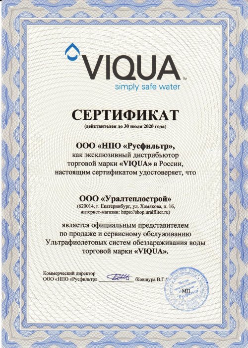 Сертификат VIQUA
