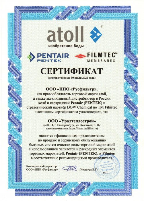 Сертификат ATOLL