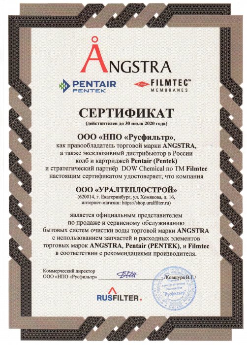 Сертификат ANGSTRA