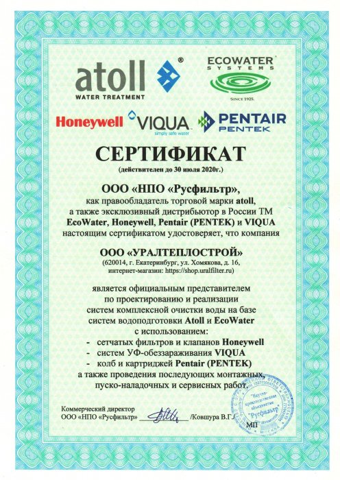 Сертификат EcoWater
